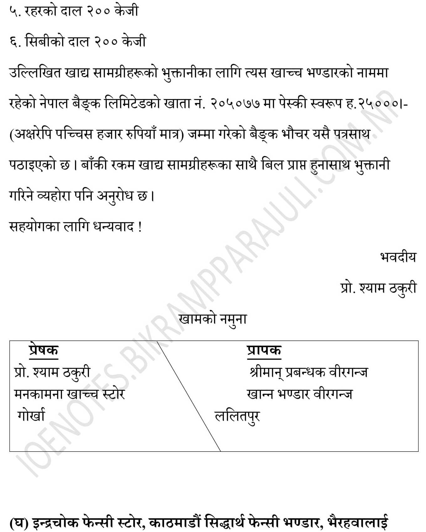 class 10 nepali chapter 6 exercise