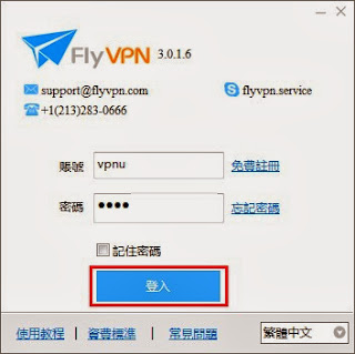 免費VPN 客戶端安裝圖文教學4