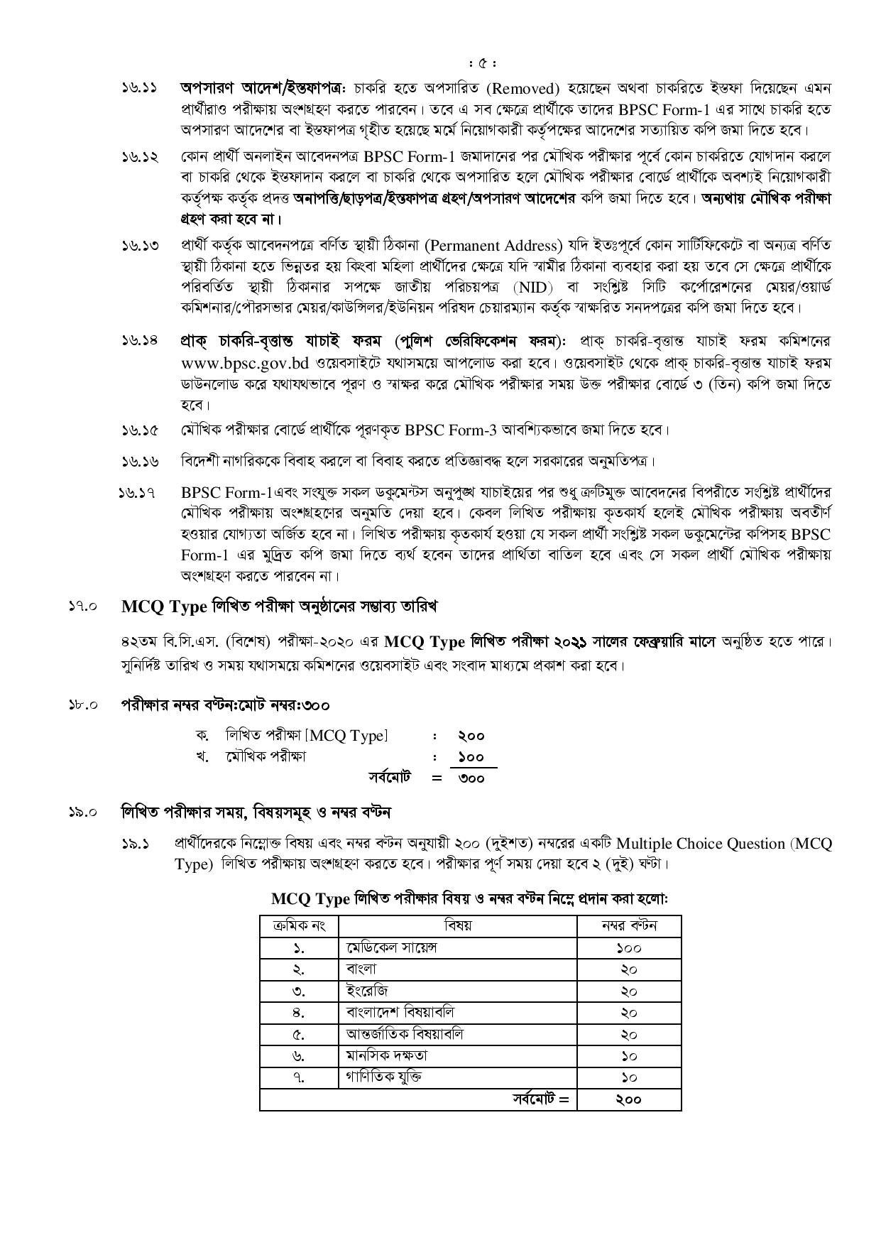 ২০০০ পদে বিসিএসের নতুন নিয়োগ বিজ্ঞপ্তি প্রকাশ