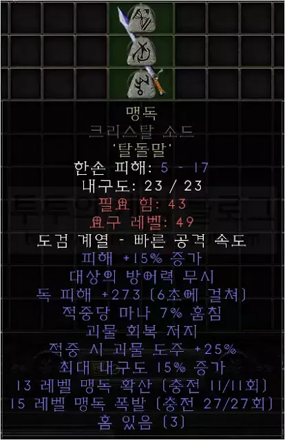 맹독 예시 사진