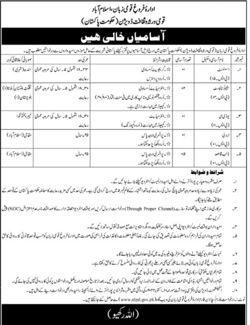 National Heritage and Culture Division Jobs 2022