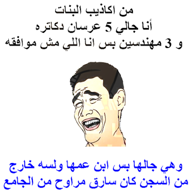 نتيجة بحث الصور عن صورمكتوب عليها كلام مضحك