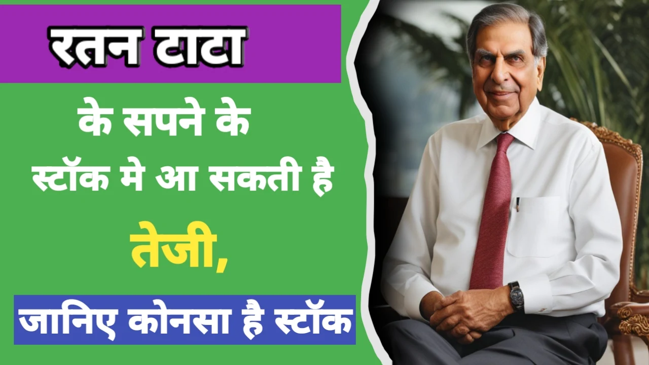 Ratan tata ka Tata MOTERS