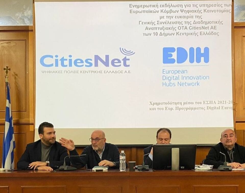 "Cities Net": Νέα ηγεσία, νέες ψηφιακές δυνατότητες για τις πόλεις της Κεντρικής Ελλάδας