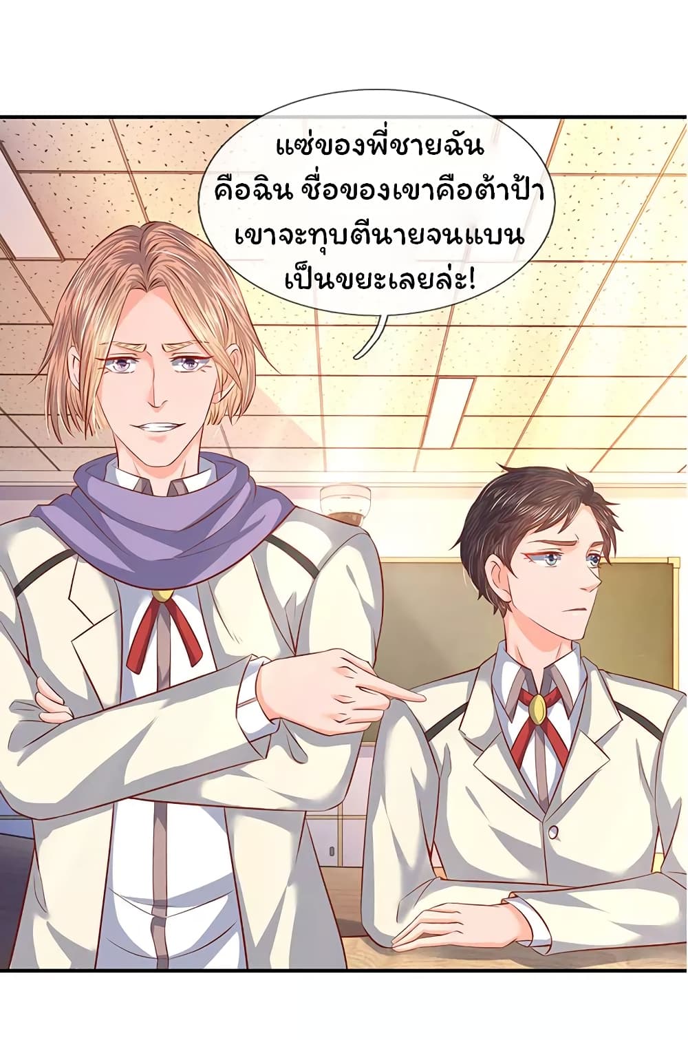 Eternal god King ตอนที่ 61