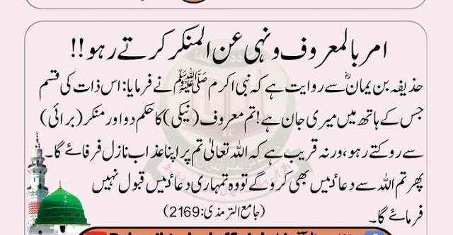 Hadees PAK (SAW)