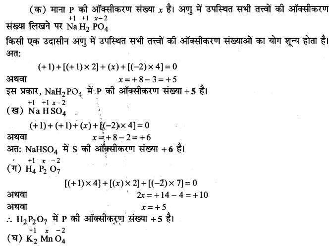 Solutions Class 11 रसायन विज्ञान Chapter-8 (अपचयोपचय अभिक्रियाएँ)