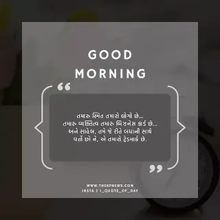 Good Morning Slogan Gujarati ma