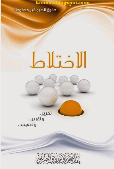 http://koonoz.blogspot.com/2014/03/books-ikhtelat.pdf.html