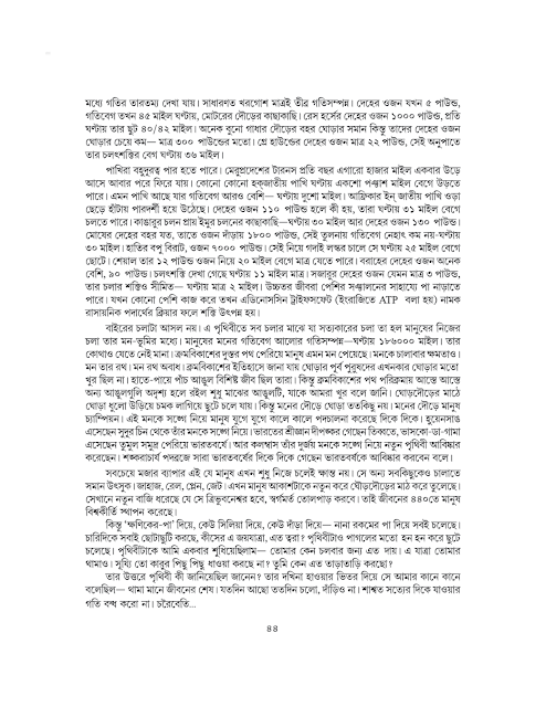 কার দৌড় কদ্দুর | শিবতোষ মুখোপাধ্যায় | সপ্তম শ্রেণীর বাংলা | WB Class 7 Bengali