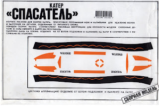 Кругозор; Спасательная шлюпка; Flies Right Of The Ground; FROG; Frog Model Kits; Kid; Krugozor; Lifeboat; Lines Brothers; Model Kits; North Sea Lifeboat; Plastic Model Kit; Progress; RNLI; Small Scale World; smallscaleworld.blogspot.com; Soviet Russian; Triang-Lines; USSR Model Kit; USSR Plastic Toys;