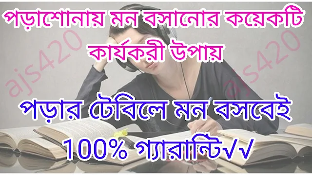 Motivation Speech || বই পড়তে মন বসবেই || 100% গ্যারান্টি √