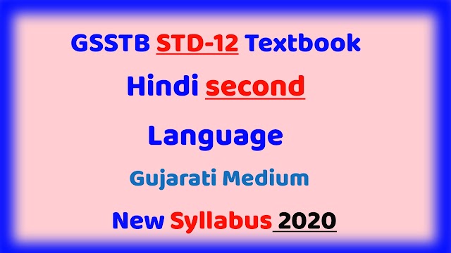 GSSTB Textbook STD 12 Hindi Second Language Gujarati Medium PDF | New Syllabus 2021-22 - Download