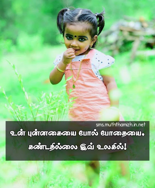 Tamil Baby Quotes