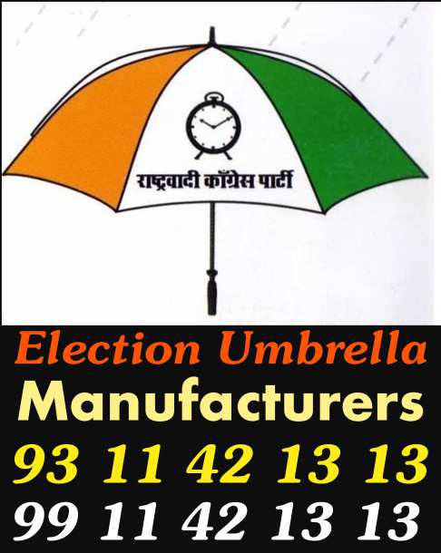 election promotion goods, umbrellas with political symbols, congress promotional umbrella, congress advertising umbrella, congress marketing umbrella wholesaler