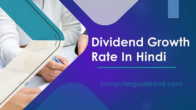 Dividend Growth  Rate In Hindi
