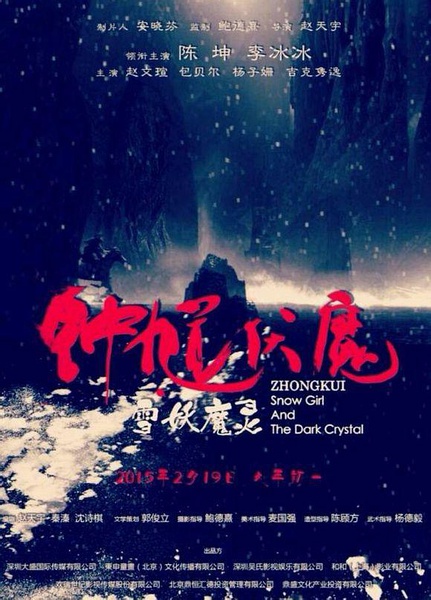 Zhong Kui: Snow Girl and the Dark Crystal China Movie