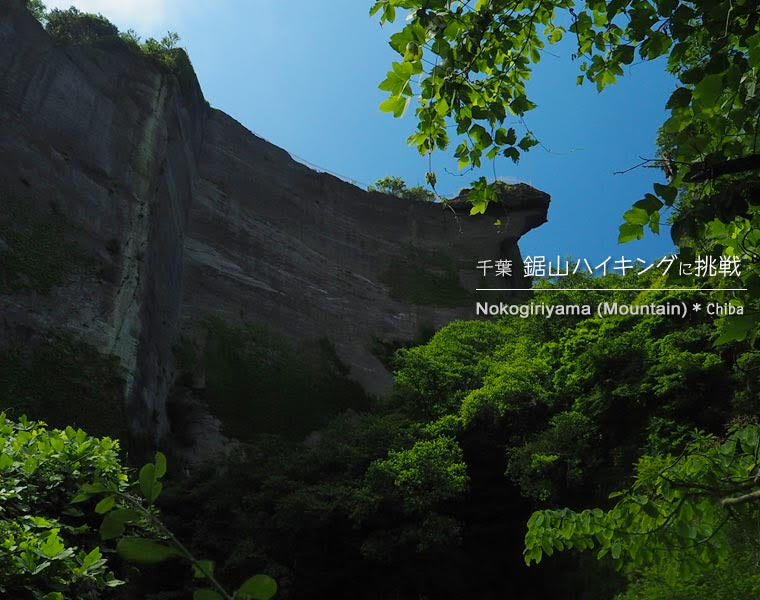 鋸山の地獄のぞき