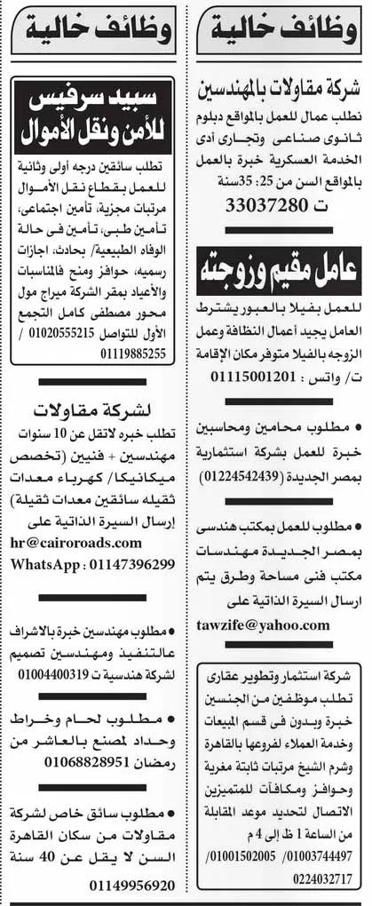 وظائف أهرام الجمعة 29-3-2024 لكل المؤهلات والتخصصات بمصر والخارج
