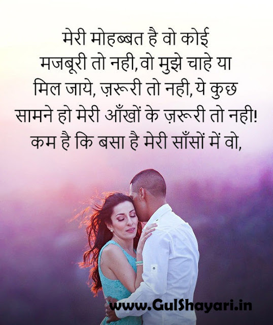 Best Romantic Shayari for Girlfriend