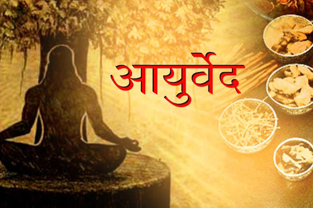 Ayurveda tips for health in Hindi