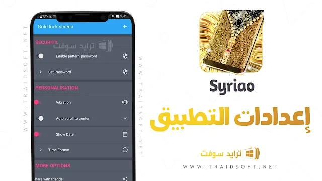 تنزيل تطبيق Syriao مهكر للاندرويد مجانا آخر اصدار