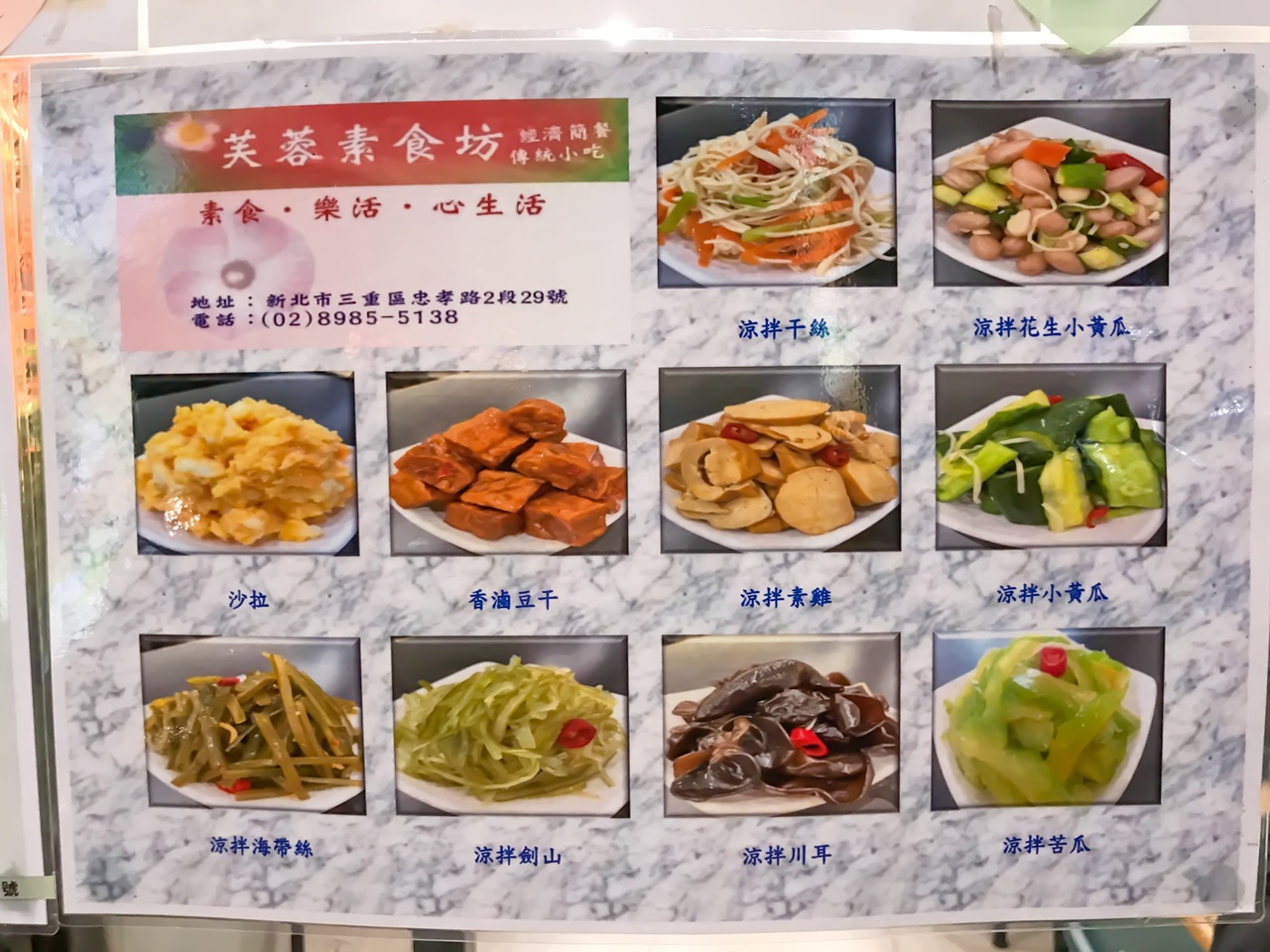 芙蓉素食坊菜單