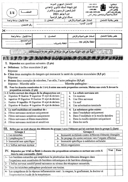 الإمتحان الجهوي الموحد- جهة مراكش اسفي 2021