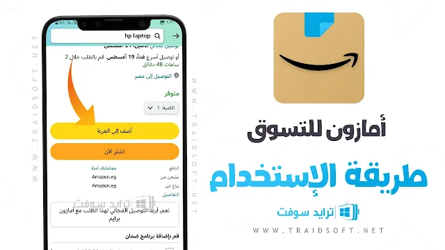 موقع الامازون للتسوق الالكتروني بالعربي مجانا