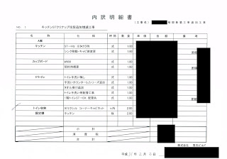 内訳明細書