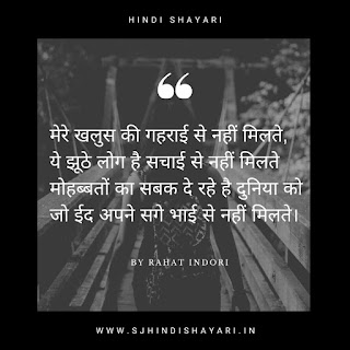 Famous shayari of Rahat Indori