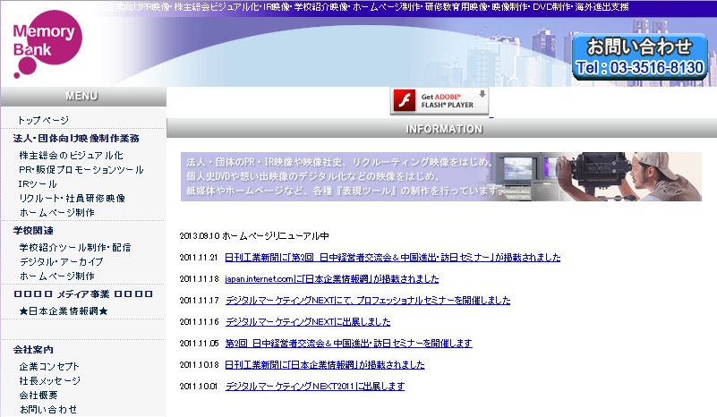 東京都中央区の映像制作会社 株式会社メモリーバンク に破産開始決定 近年はbtobマッチングサイト運営も Infobird Xyz
