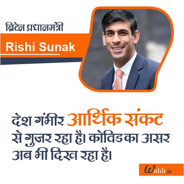 Rishi Sunak Quotes