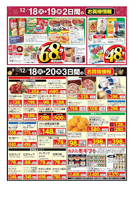 12/18（火）〜12/20（木）　3日間のお買得情報