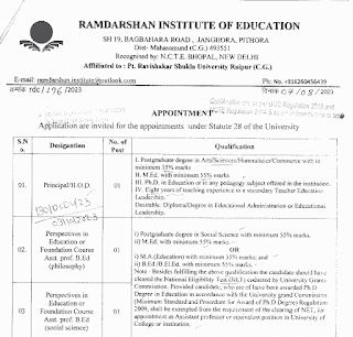 RAMDARSHAN COLLEGE MAHASAMUND BHARTI 2023 | रामदर्शन कॉलेज महासमुंद में बहुत से रिक्त पदों की भर्ती