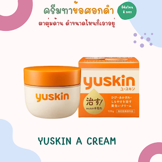 YUSKIN A CREAM databet666