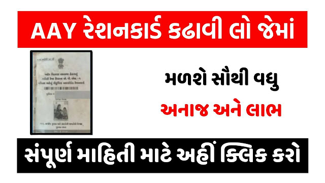 Antyoday Ration Card (AAY) Gujarat Form and Procedure 2022