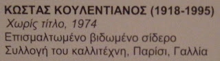 Χωρίς Τίτλο Κώστας Κουλεντιανός