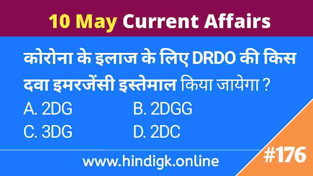 10 May 2021 Current Affairs In Hindi