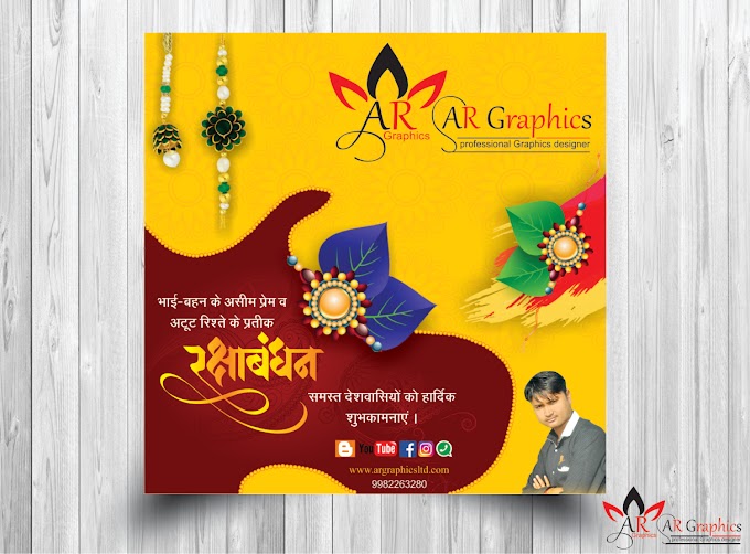 25 best raksha bandhan 2023 images download |रक्षा बंधन इमेज 2023 | AR Graphics 