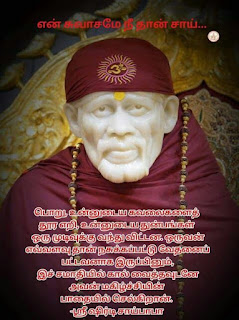 sai baba images quotes in tamil