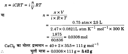 Solutions Class 12 रसायन विज्ञान-I Chapter-2 (विलयन)