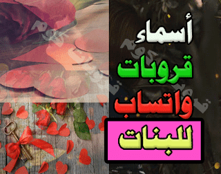 اسماء قروبات واتس صديقات