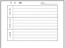 √99以上 連絡帳 テンプレート 無料 201335-連絡帳 テンプレート 無料