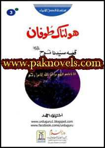 Holnak Toofan (Qissa Hazrat Nooh A.S) by Ishtiaq Ahmed