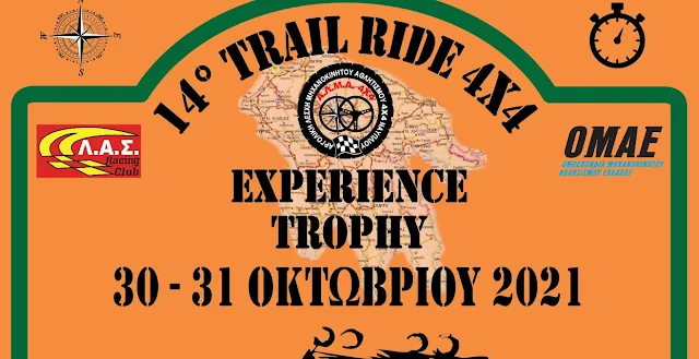 14o Trail Ride 4X4 σε Αργολίδα και Αρκαδία και με νυχτερινή οδήγηση