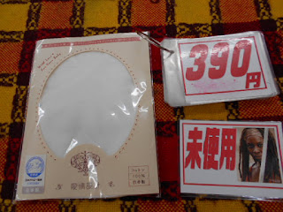 未使用品の愛情設計したぎ390円です。