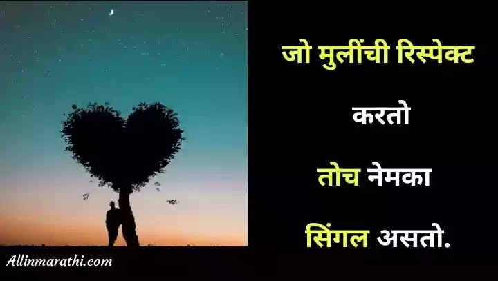 Single-status-marathi