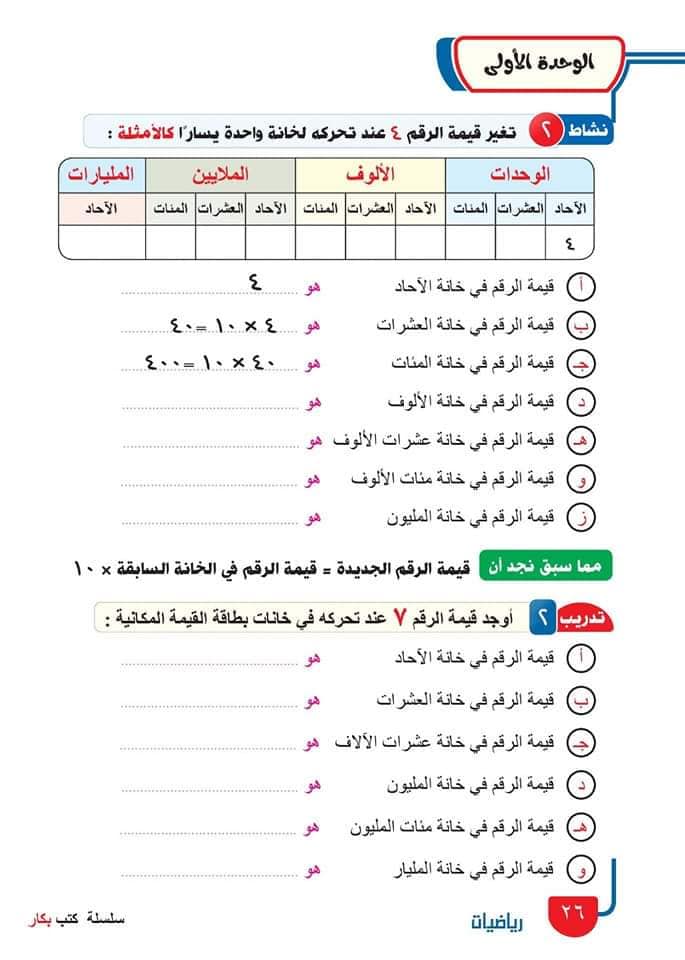 رياضيات الرابع الابتدائي المنهج الجديد,دروس رياضيات الرابع الابتدائي المنهج الجديد,المنهج الجديد للصف الرابع الابتدائي,الصف الرابع الابتدائي,رياضيات رابع ابتدائي,منهج رياضيات الصف الرابع الابتدائي الجديد 2022,المنهج الجديد الصف الرابع الابتدائي,المنهج الجديد للصف الرابع الابتدائي 2022,رياضيات الصف الرابع الابتدائي المنهج الجديد,دروس رياضيات رابع ابتدائي,الدرس ١ رياضيات الصف الرابع الابتدائي المنهج الجديد,رباضيات رابعه ابتدائي المنهج الجديد,رياضيات الرابع الابتدائي