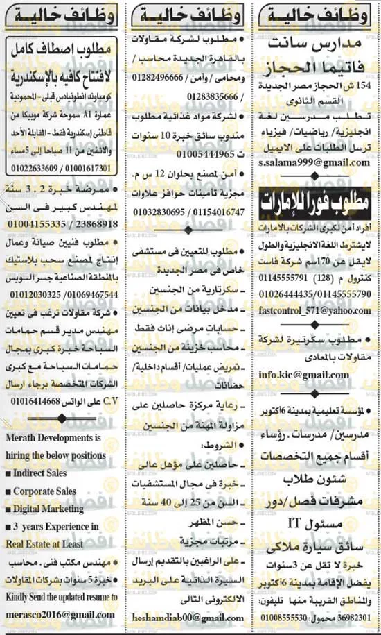 إليك.. وظائف اهرام الجمعة ٢٥ يونيو ٢٠٢١– وظائف خالية جميع المؤهلات والتخصصات